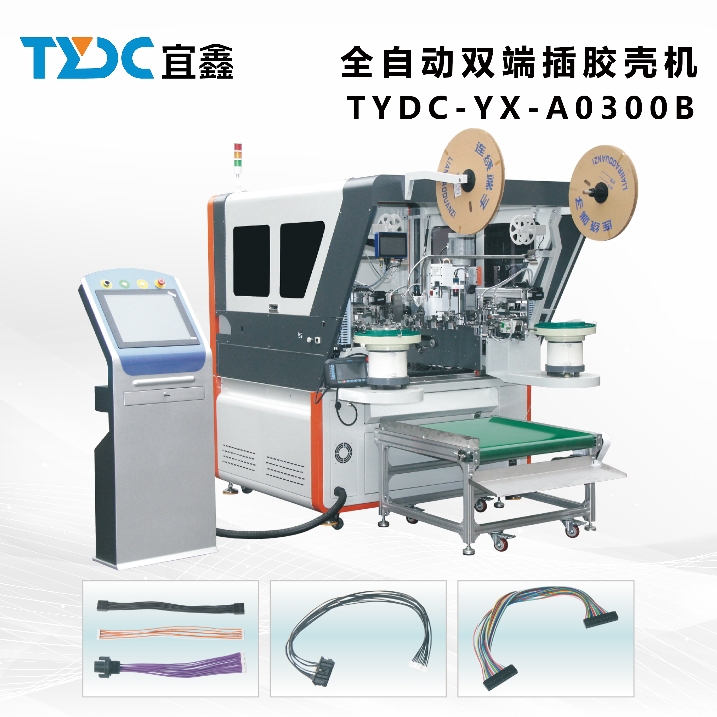 全自動雙端插膠殼機(jī)